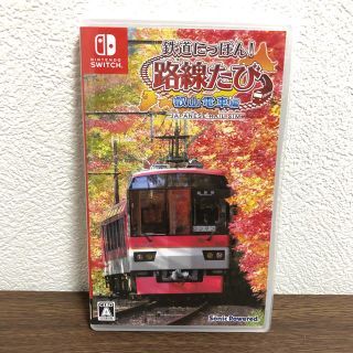 ニンテンドースイッチ(Nintendo Switch)のNintendo Switch用ソフト　鉄道にっぽん！路線たび　叡山電車編(家庭用ゲームソフト)