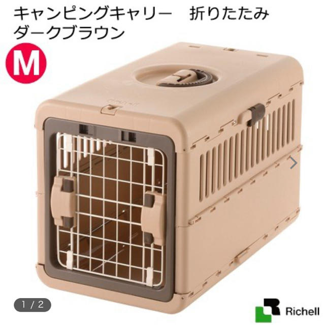 Richell(リッチェル)の※CT110様専用※ リッチェル　犬、猫用キャリーケース　折り畳み その他のペット用品(かご/ケージ)の商品写真