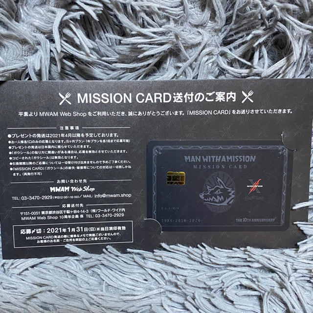 マンウィズ MISSION CARD