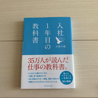 入社１年目の教科書(その他)