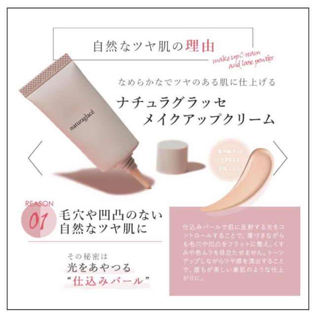 naturaglace(ナチュラグラッセ)の【新品未使用】naturaglace メイクアップクリーム N01 15ml コスメ/美容のベースメイク/化粧品(化粧下地)の商品写真