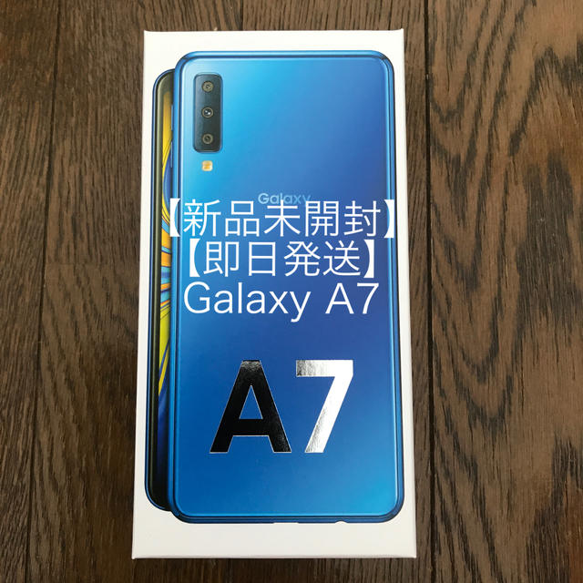 【新品未開封・即日発送】Galaxy A7 ブルー