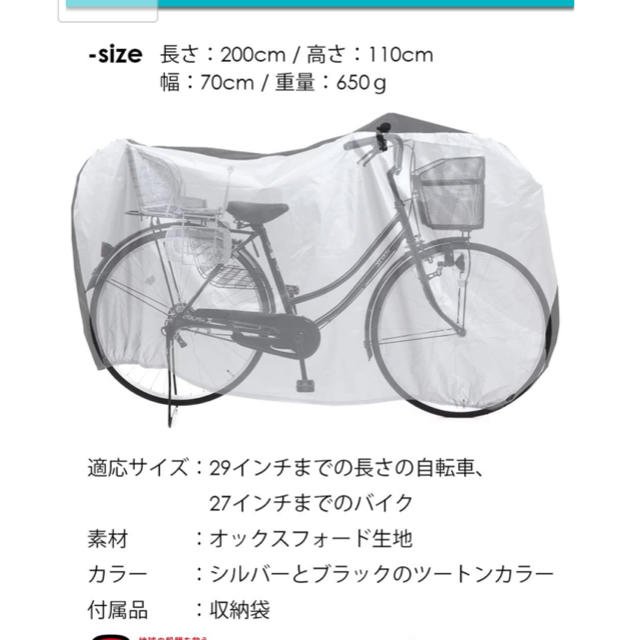 自転車カバー(29インチまで) スポーツ/アウトドアの自転車(その他)の商品写真