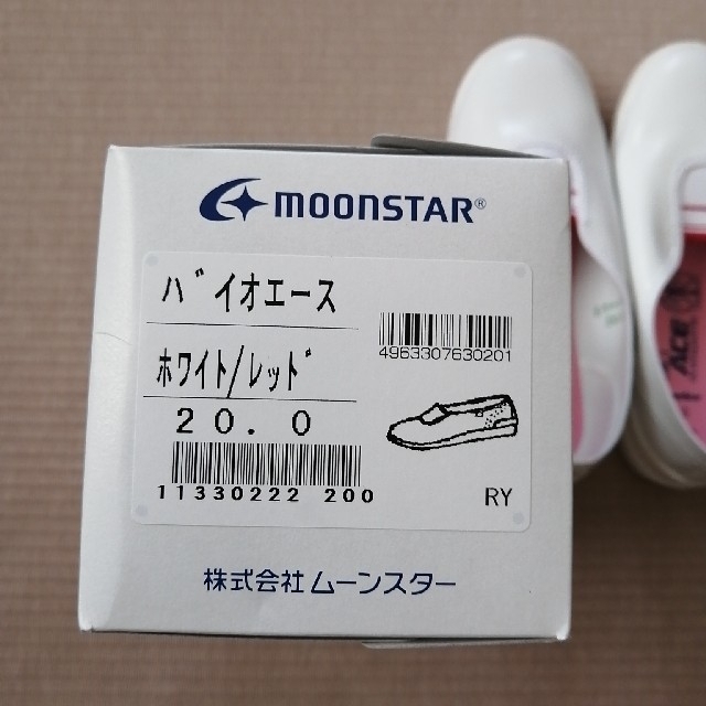 MOONSTAR (ムーンスター)のムーンスター上履き　バイオエース　ホワイト/レッド 20cm 新品 キッズ/ベビー/マタニティのキッズ靴/シューズ(15cm~)(スクールシューズ/上履き)の商品写真