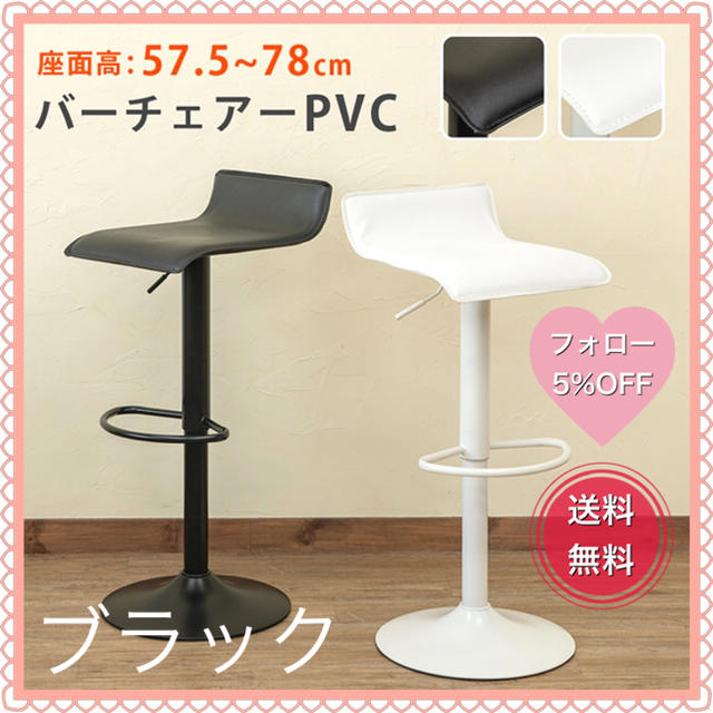 バーチェア　PVC　単色カラー　ブラック