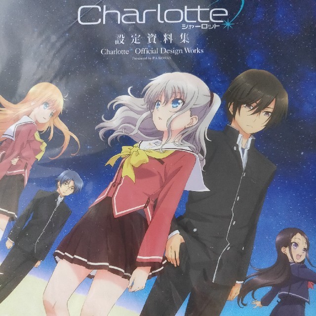 Charlotte 設定資料集 原画集セットの通販 By グッズ売ります ラクマ