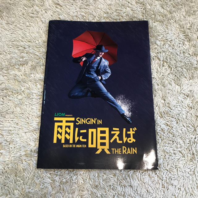 ミュージカル　雨に唄えば　パンフレット エンタメ/ホビーの本(アート/エンタメ)の商品写真