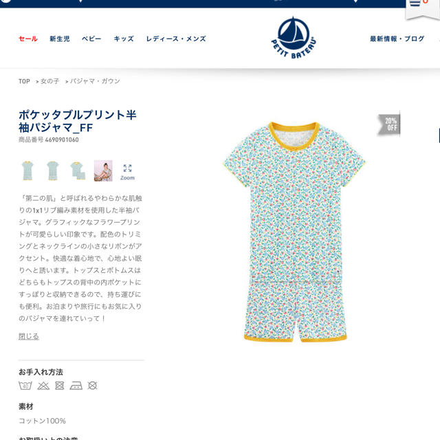 PETIT BATEAU(プチバトー)の【kaa910様専用】2ans キッズ/ベビー/マタニティのキッズ服女の子用(90cm~)(パジャマ)の商品写真