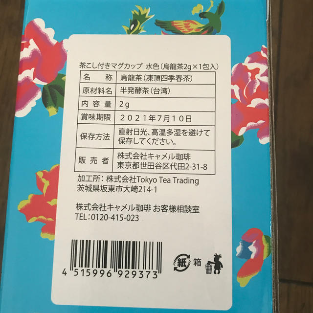 KALDI(カルディ)のカルディ　マグカップ　ブルー　台湾　茶こし付き インテリア/住まい/日用品のキッチン/食器(グラス/カップ)の商品写真