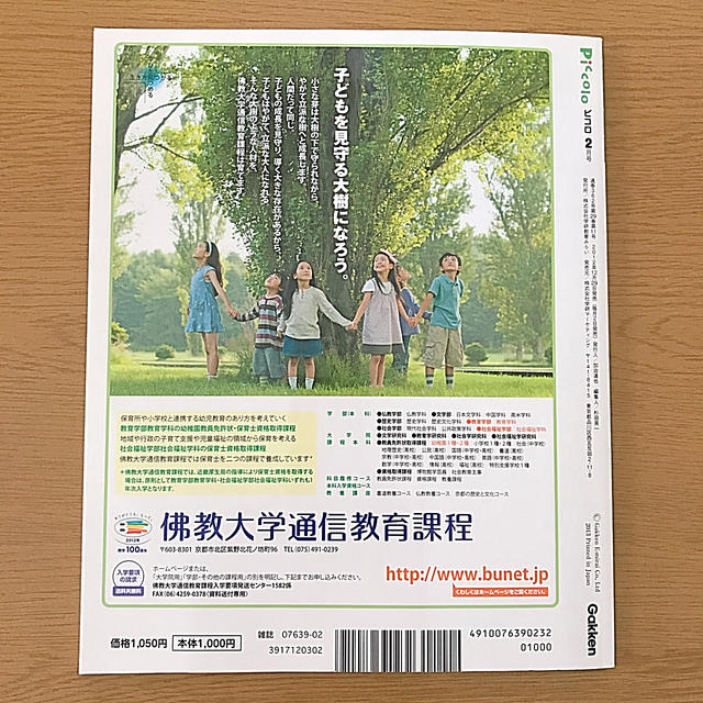 学研(ガッケン)の先生のための保育アイデアマガジン　Piccolo ピコロ 2013年2月号 エンタメ/ホビーの雑誌(結婚/出産/子育て)の商品写真