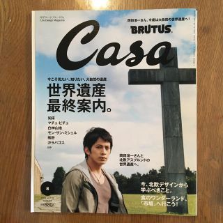 Casa BRUTUS (カーサ・ブルータス) 2019年 08月号(生活/健康)