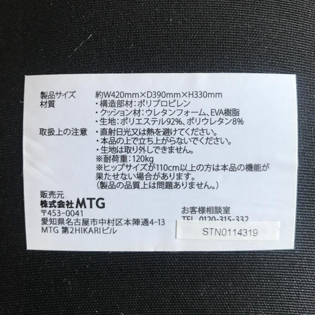 MTG骨盤サポートチェア　ボディメイクシート　スタイル