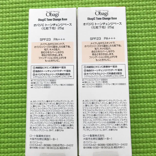 Obagi(オバジ)のオバジC トーンチェンジベース 25ｇ コスメ/美容のベースメイク/化粧品(化粧下地)の商品写真