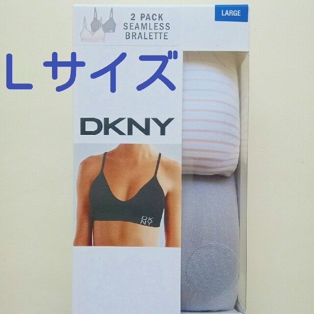 DKNY(ダナキャランニューヨーク)のDKNY　シームレスブラ　Lサイズ　２枚　Ｃ８０　Ｃ８５　Ｄ８０　Ｄ８５ レディースの下着/アンダーウェア(ブラ)の商品写真