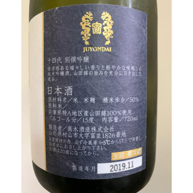 販売最安価格 十四代 白鶴錦純米大吟醸・別撰吟醸の2本セット 食品