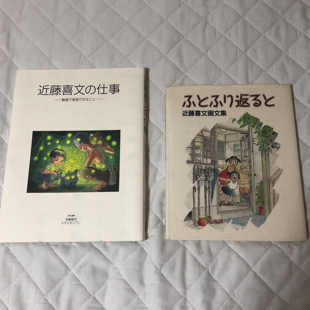近藤喜文の仕事 -動画で表現できること-、ふとふり返ると近藤喜文画 近藤喜文の仕事 -動画で表現できること-、ふとふり返ると近藤喜文画