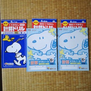 スヌーピー(SNOOPY)の小６　計算ドリル　(語学/参考書)