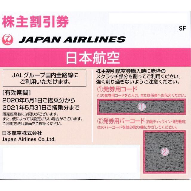 JAL　株主優待券７枚　「有効期限延長　2021年11月30日まで」