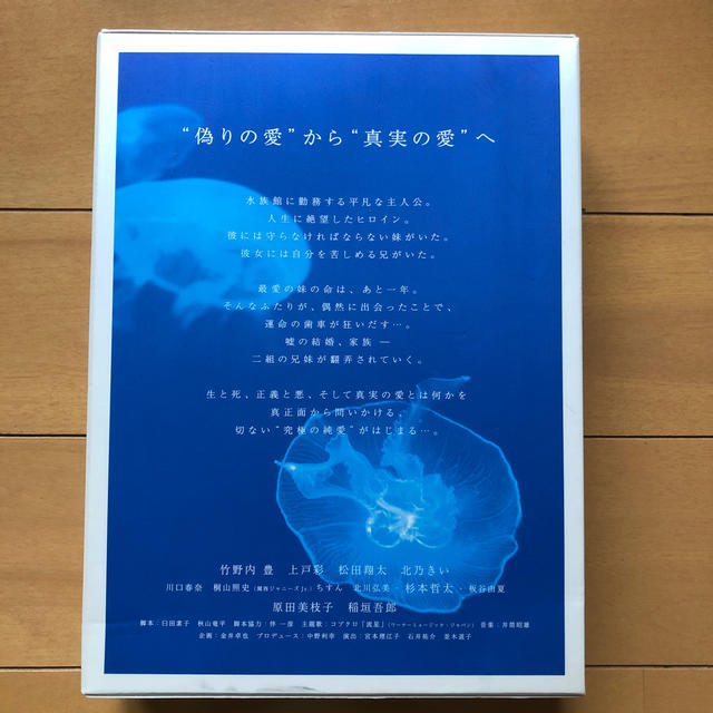 流れ星 完全版 DVD-BOX〈6枚組〉 上戸彩 竹野内豊 川口春奈 松田翔太-