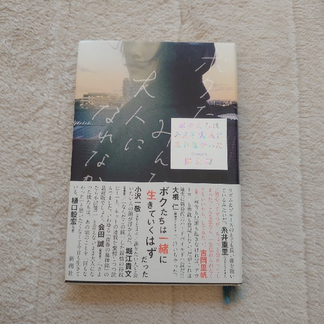 ボクたちはみんな大人になれなかった エンタメ/ホビーの本(文学/小説)の商品写真