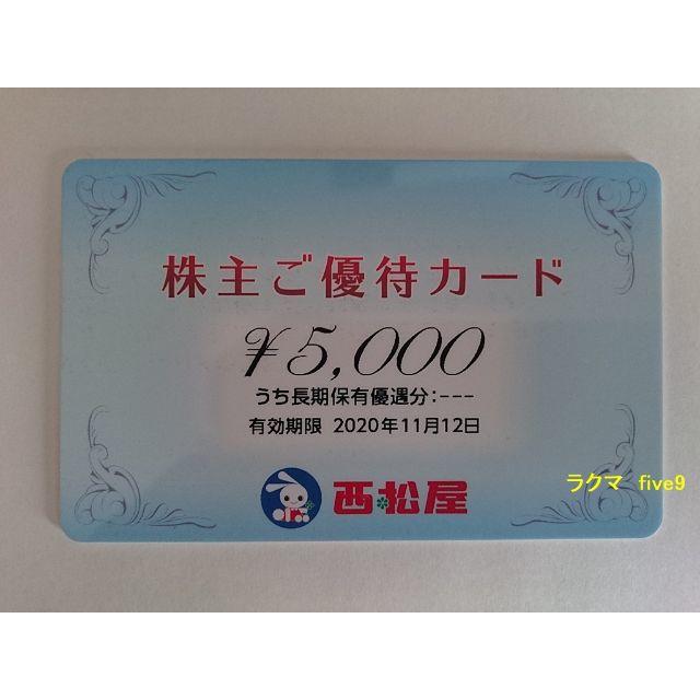 西松屋　株主優待カード 5000円分