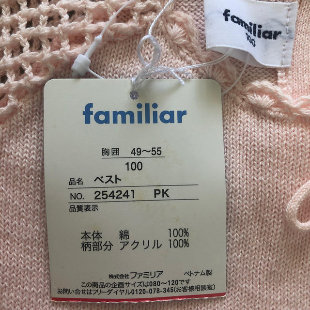 familiar(ファミリア)のfamiliar ピンクのベスト キッズ/ベビー/マタニティのキッズ服女の子用(90cm~)(Tシャツ/カットソー)の商品写真