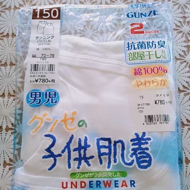 GUNZE 150〖2枚〗新品未使用 キッズ/ベビー/マタニティのキッズ服男の子用(90cm~)(下着)の商品写真