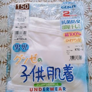 GUNZE 150〖2枚〗新品未使用(下着)