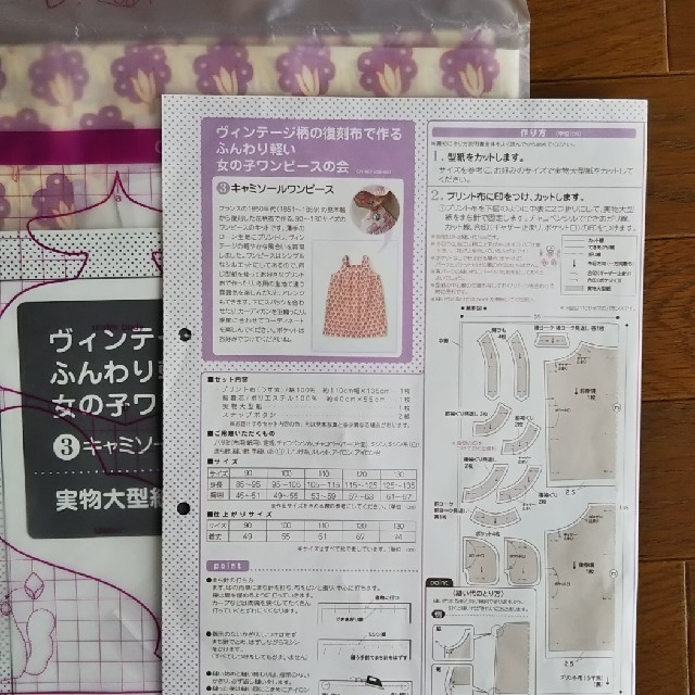 FELISSIMO - まりもこ様専用フェリシモキット ヴィンテージ柄の復刻布