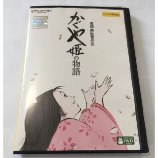 ジブリ(ジブリ)のかぐや姫の物語 DVD レンタルアップ ジブリ 竹取物語 ディズニー 童話(キッズ/ファミリー)