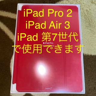 アイパッド(iPad)の【純正品】iPad Pro 10.5インチ SmartCover レッド(iPadケース)