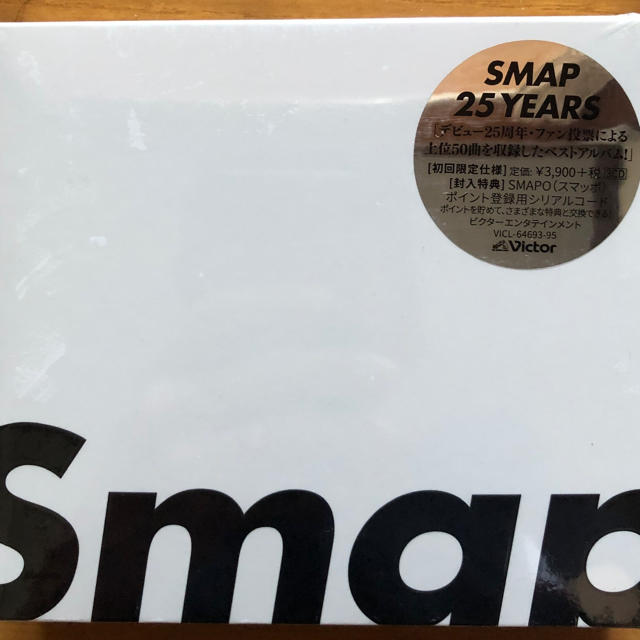 SMAP 25 YEARS  初回限定盤 新品 未開封 未使用