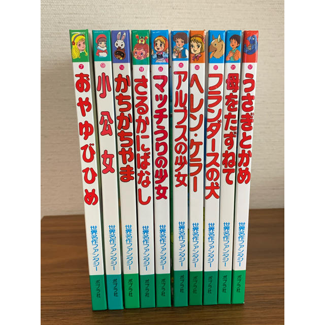 世界名作ファンタジー　絵本　10冊セット エンタメ/ホビーの本(絵本/児童書)の商品写真