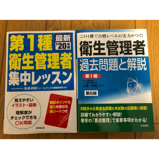 衛生管理者試験テキスト、過去問 エンタメ/ホビーの本(資格/検定)の商品写真