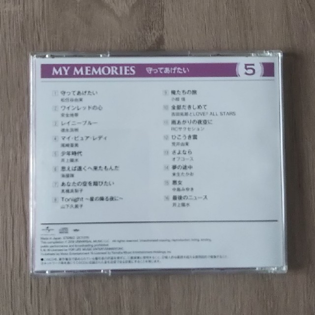 MY MEMORIES ～わたしの青春ソング～ CD 2