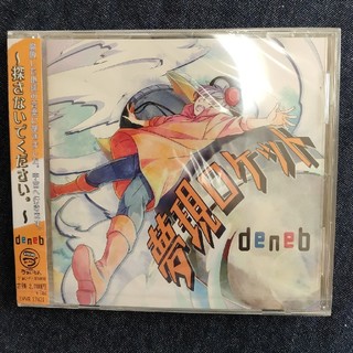 deneb 夢現ロケット(アニメ)