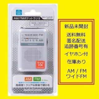 オームデンキ(オーム電機)のポケットラジオ　RAD-P122N(ラジオ)