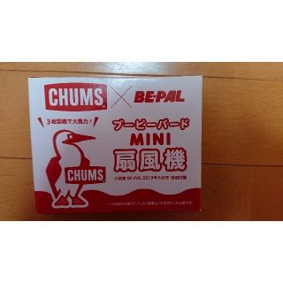 チャムス(CHUMS)の【新品・未開封】チャムス CHUMS×BE-PAL ブービーバード ミニ扇風機(扇風機)