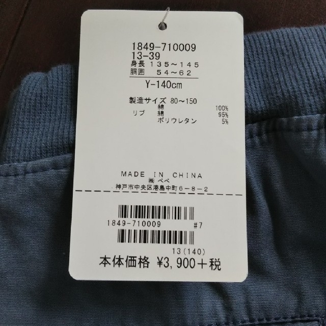 BeBe(ベベ)のbebe 長ズボン 新品140 キッズ/ベビー/マタニティのキッズ服男の子用(90cm~)(パンツ/スパッツ)の商品写真