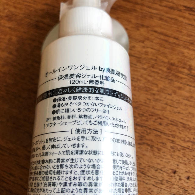 新品未使用☆ 良肌研修室 オールインワンジェル 保湿美容ジェル