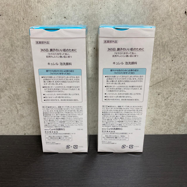 花王(カオウ)の【新品】キュレル Curel 泡洗顔料 150ml 2個セット コスメ/美容のスキンケア/基礎化粧品(洗顔料)の商品写真