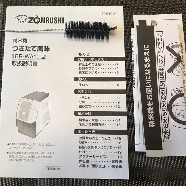 象印 家庭用精米機 つきたて風味 象印 家庭用精米機 つきたて風味