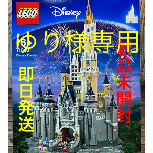 Lego(レゴ)の【ゆりさま専用】レゴ (LEGO) キャッスル ディズニ キャッスル 71040 エンタメ/ホビーのおもちゃ/ぬいぐるみ(その他)の商品写真