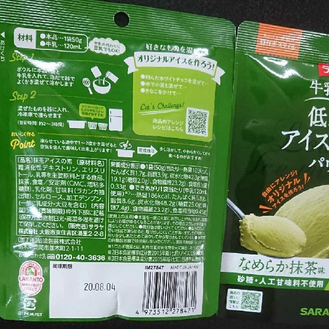 SARAYA(サラヤ)の低糖質 ダイエット 抹茶 バニラ キャラメル ラカント アイスミックス パン 食品/飲料/酒の食品(菓子/デザート)の商品写真