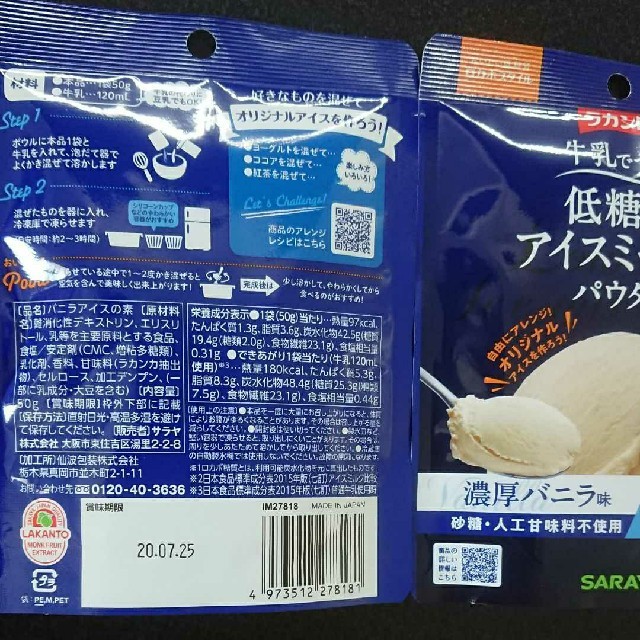 SARAYA(サラヤ)の低糖質 ダイエット 抹茶 バニラ キャラメル ラカント アイスミックス パン 食品/飲料/酒の食品(菓子/デザート)の商品写真