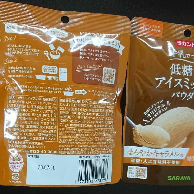 SARAYA(サラヤ)の低糖質 ダイエット 抹茶 バニラ キャラメル ラカント アイスミックス パン 食品/飲料/酒の食品(菓子/デザート)の商品写真