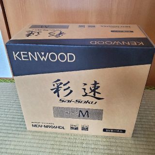 ケンウッド(KENWOOD)のケンウッド　カーナビ　MDV-M906HDL(カーナビ/カーテレビ)