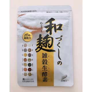 和麹(ダイエット食品)