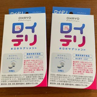 新品未使用　ロイテリ 30粒 × 2箱(口臭防止/エチケット用品)