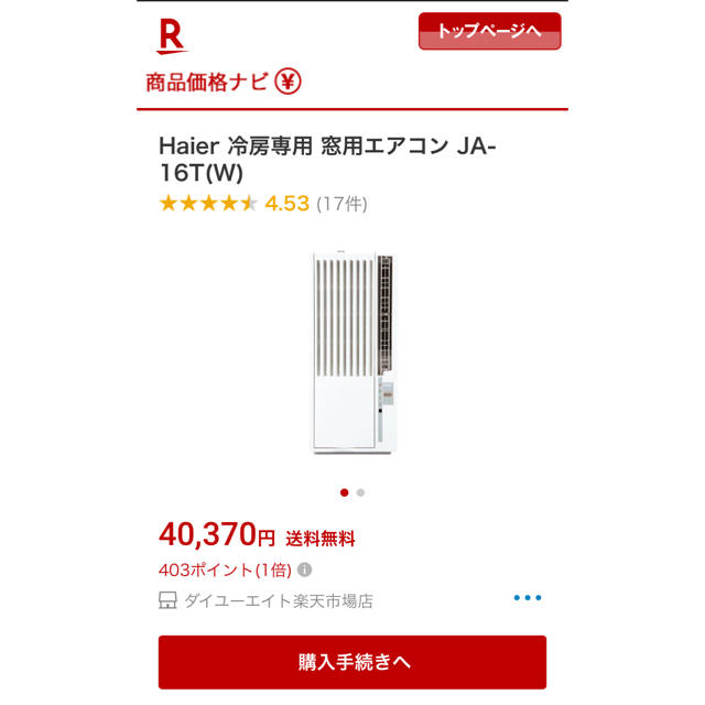 新品未開封‼︎2019年型 ハイアール 冷房専用 窓用JA-16T-W